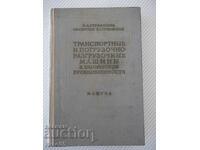 Book "Transport and loading-unloading machines...-M. Gurfinkel"-496c