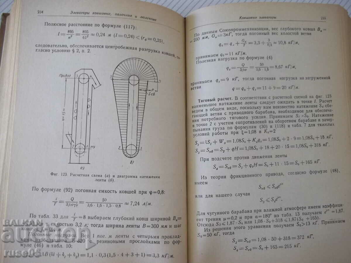 Auction Book "Machines of continuous transport - V.K. Dyachkov" - 352 pages. Auction Book "Machines of continuous transport - V.K. Dyachkov" - 352 pages.