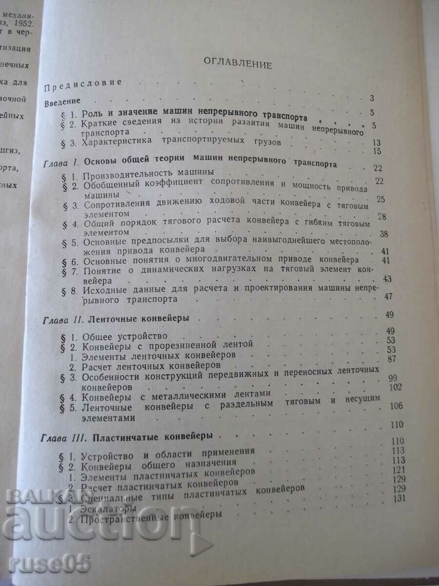 Delivery of Book "Machines of continuous transport - V.K. Dyachkov" - 352 pages. Delivery of Book "Machines of continuous transport - V.K. Dyachkov" - 352 pages.