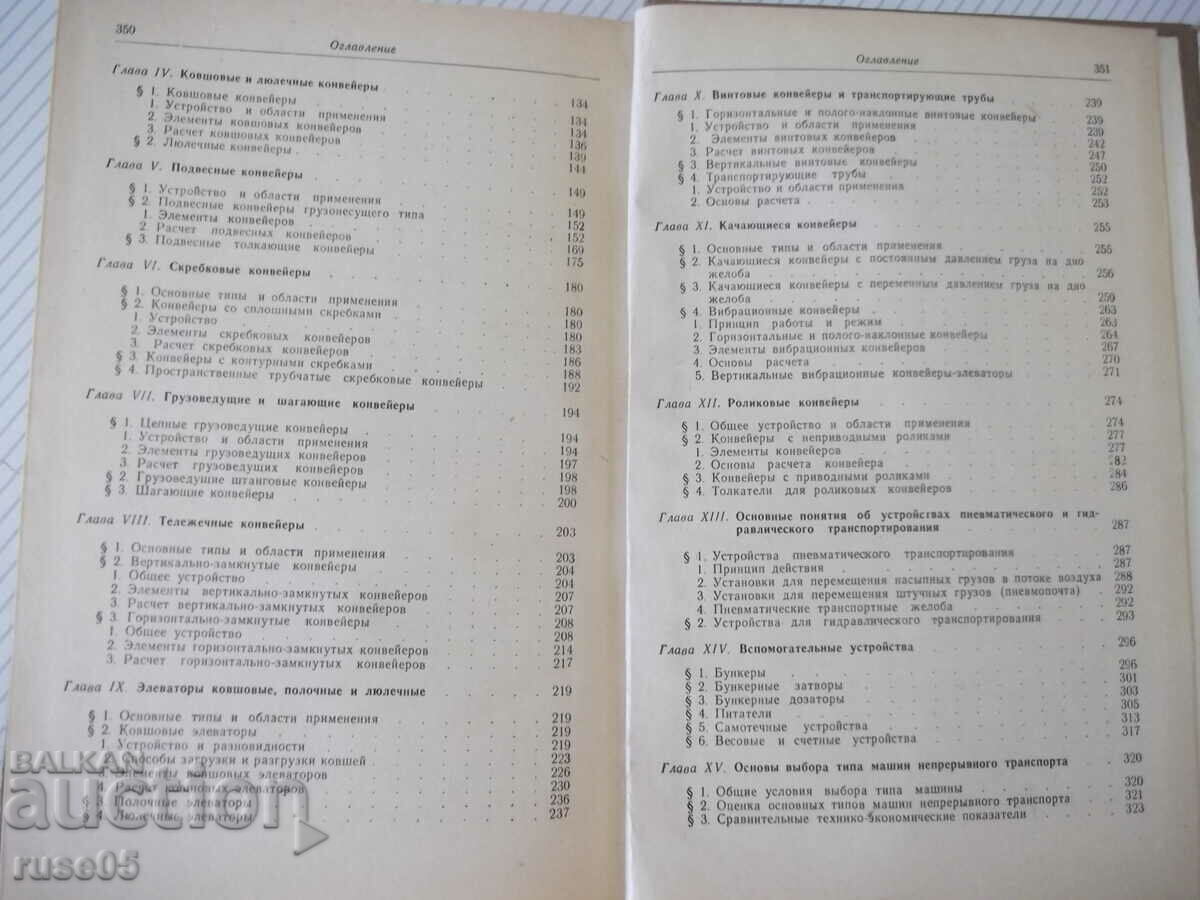 Book "Machines of continuous transport - V.K. Dyachkov" - 352 pages. - 5 Book "Machines of continuous transport - V.K. Dyachkov" - 352 pages. - 5