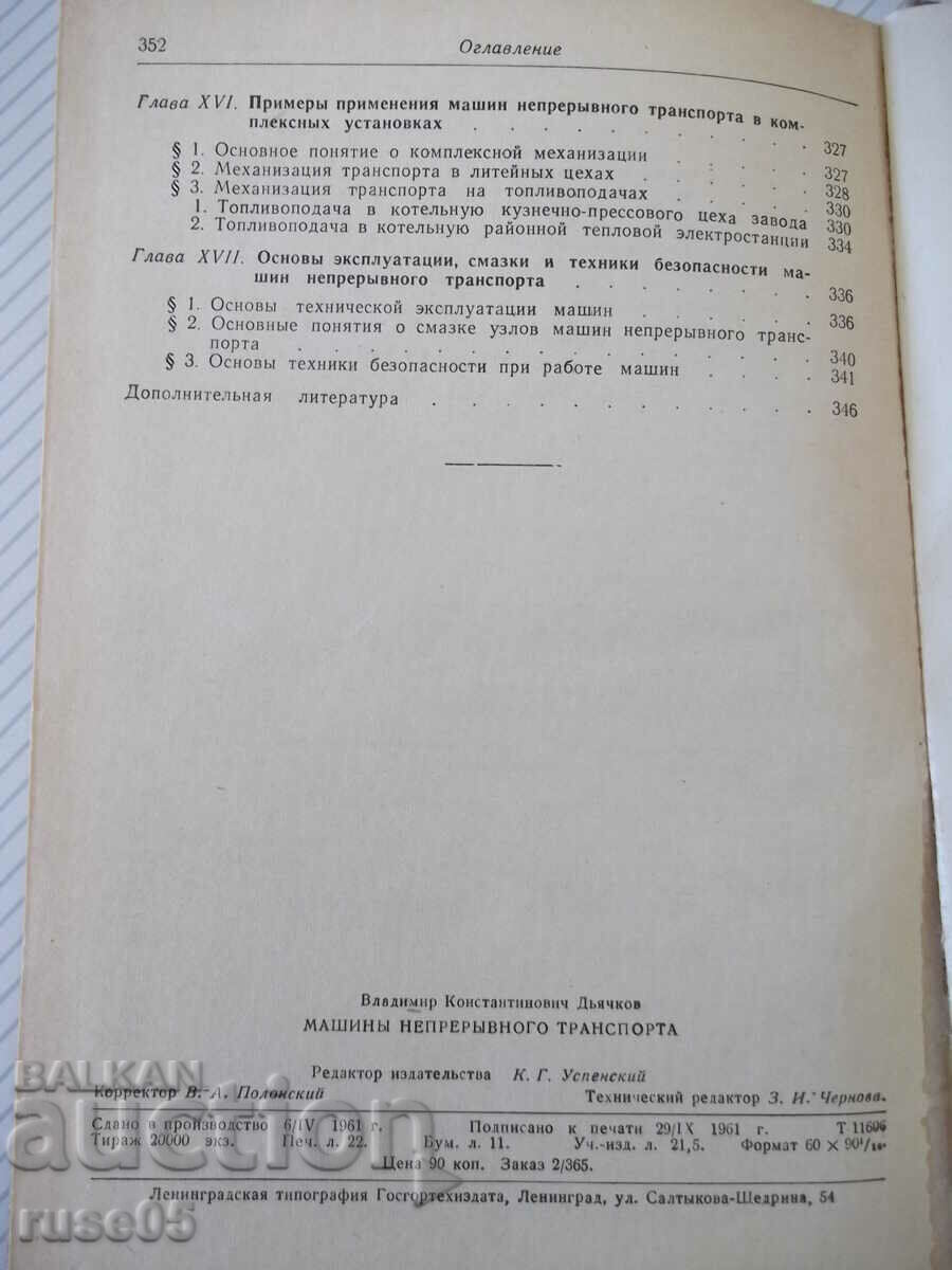 Book "Machines of continuous transport - V.K. Dyachkov" - 352 pages. - 6 Book "Machines of continuous transport - V.K. Dyachkov" - 352 pages. - 6