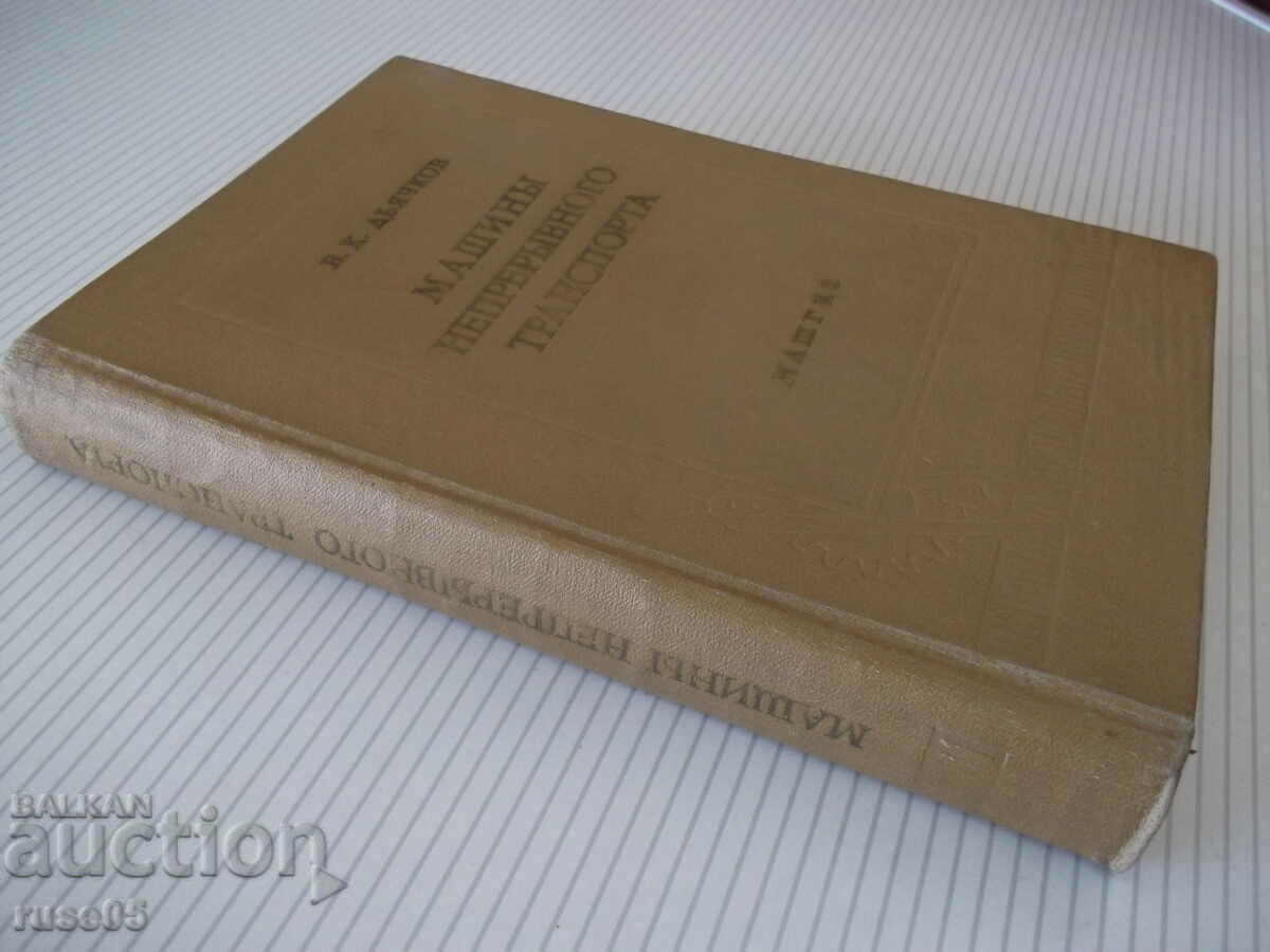 Book "Machines of continuous transport - V.K. Dyachkov" - 352 pages. - 7 Book "Machines of continuous transport - V.K. Dyachkov" - 352 pages. - 7