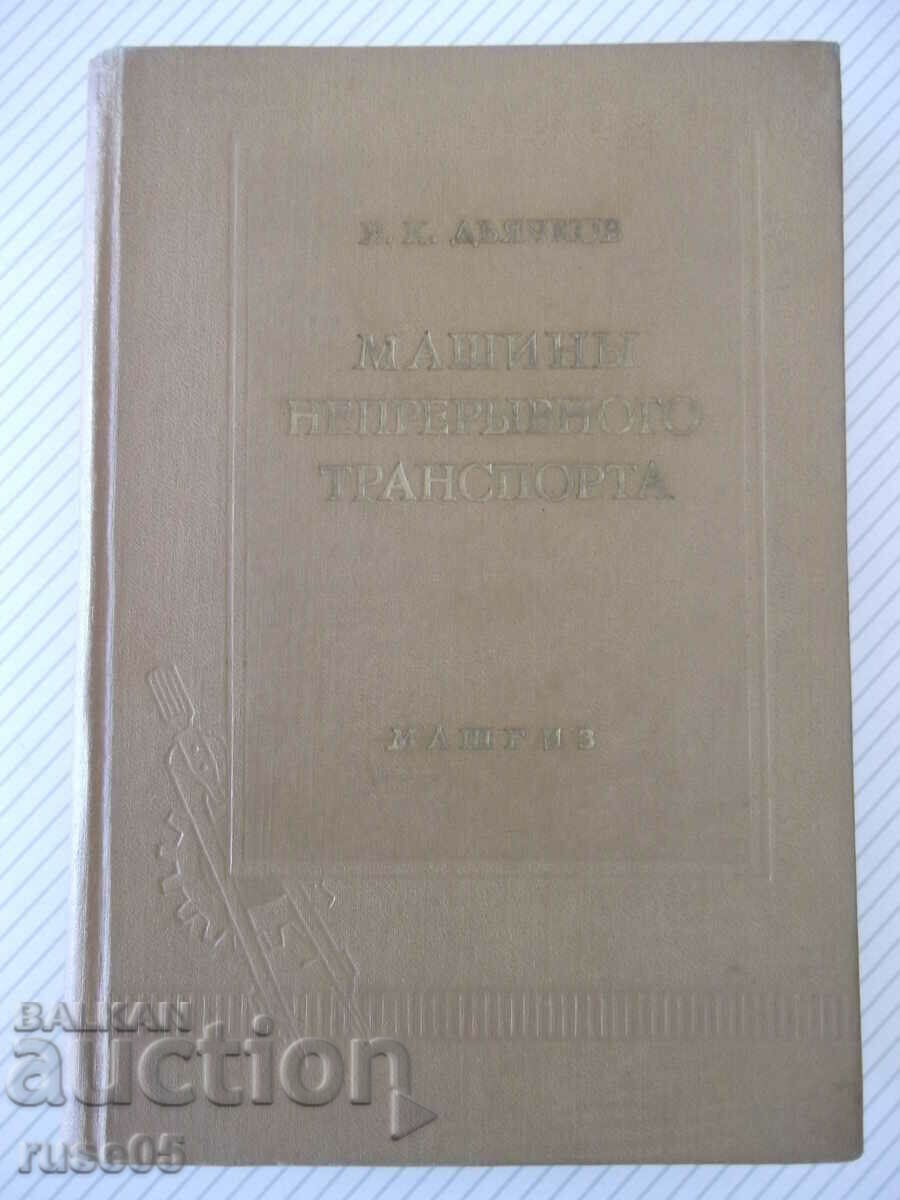 Βιβλίο "Μηχανήματα συνεχούς μεταφοράς - V.K. Dyachkov" - 352 σελίδες.