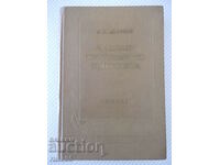Βιβλίο "Μηχανήματα συνεχούς μεταφοράς - V.K. Dyachkov" - 352 σελίδες.