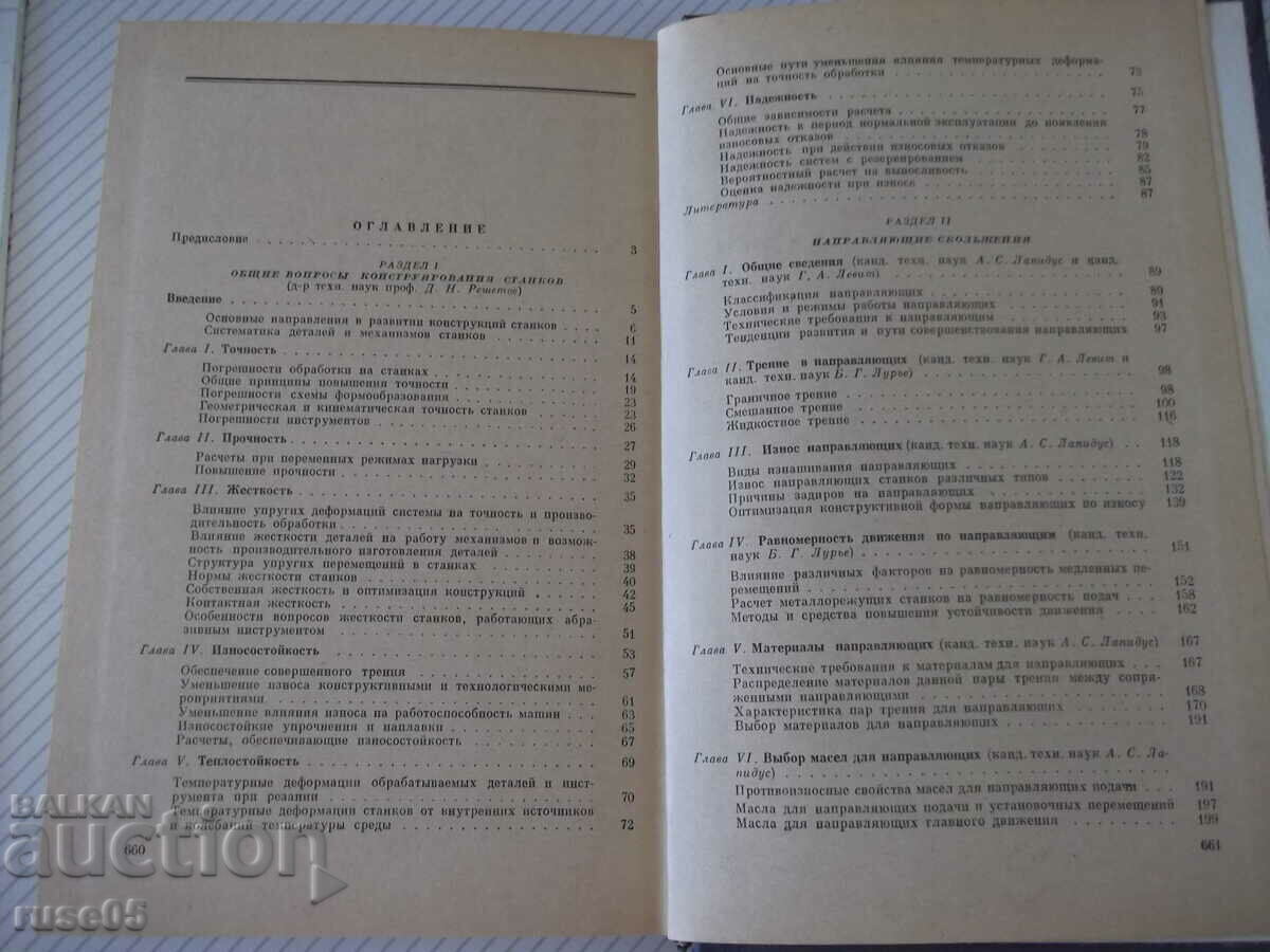 Delivery of Book "Details and mechanism. metallur. stankov-volume 1 - D. Reshetov"-664c Delivery of Book "Details and mechanism. metallur. stankov-volume 1 - D. Reshetov"-664c