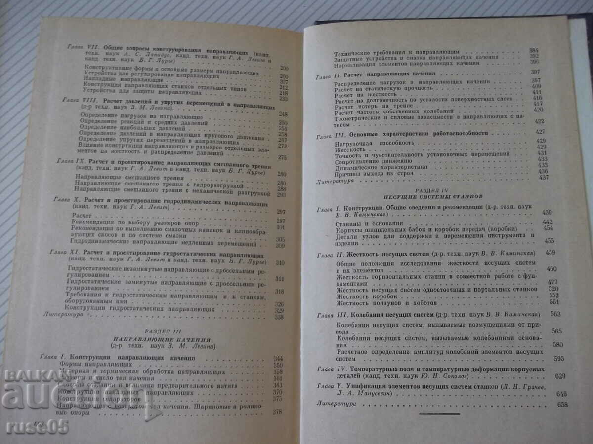 Book "Details and mechanism. metallur. stankov-volume 1 - D. Reshetov"-664c - 5 Book "Details and mechanism. metallur. stankov-volume 1 - D. Reshetov"-664c - 5