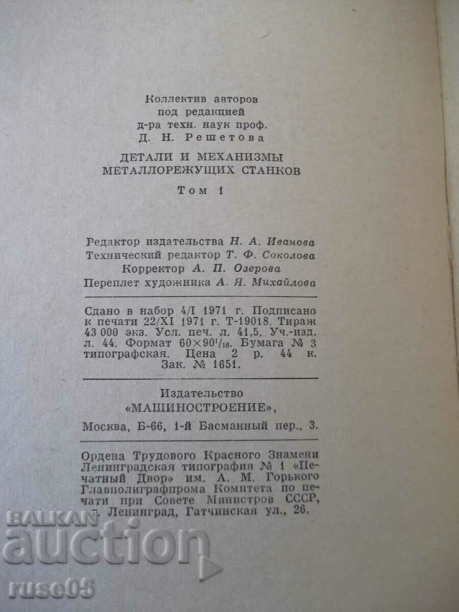 Book "Details and mechanism. metallur. stankov-volume 1 - D. Reshetov"-664c - 6 Book "Details and mechanism. metallur. stankov-volume 1 - D. Reshetov"-664c - 6