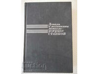Book "Details and mechanism. metallur. stankov-volume 1 - D. Reshetov"-664c