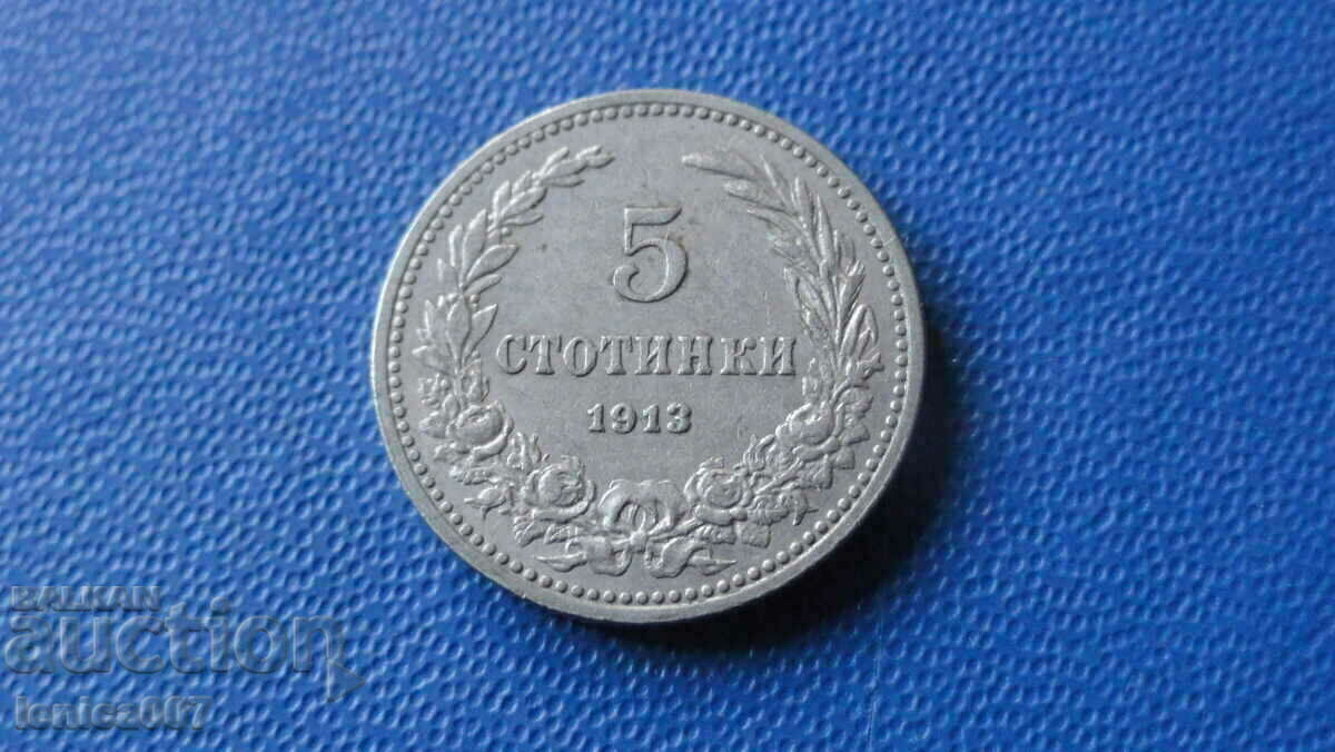 България 1913г. - 5 стотинки  AUNC