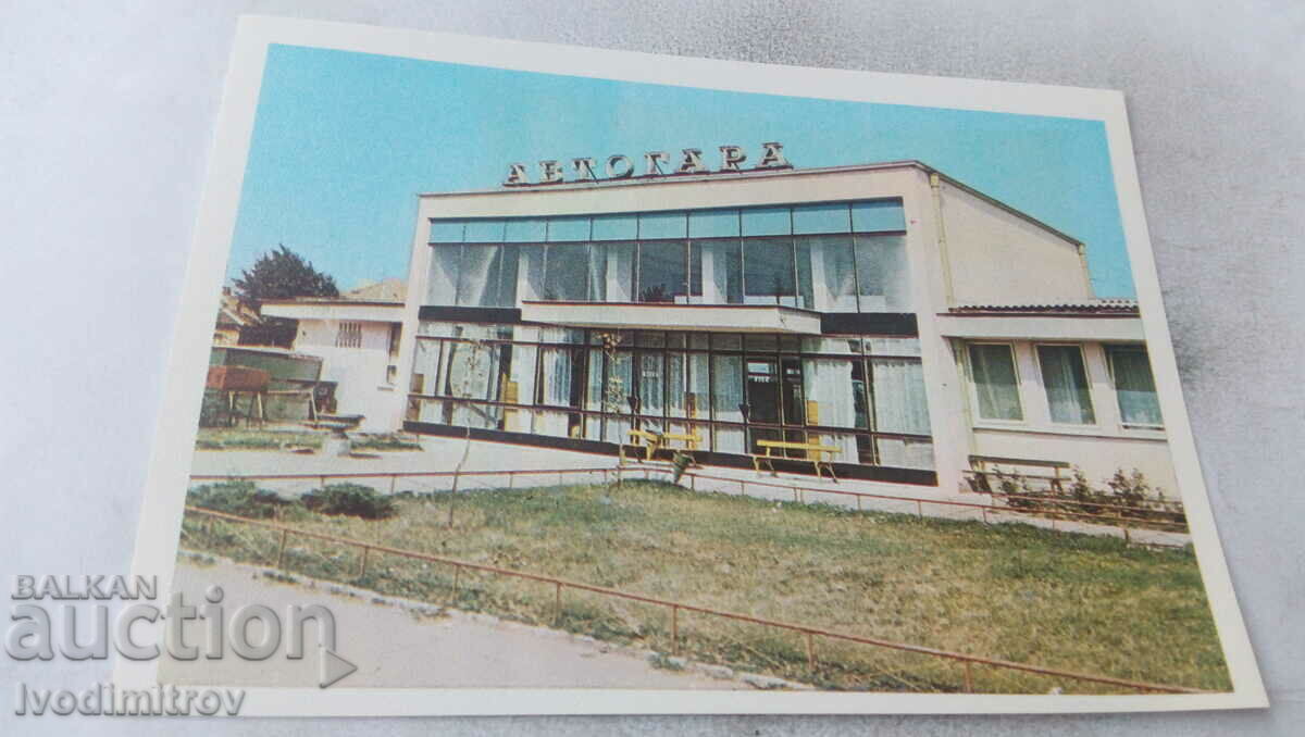 Carte poștală Autogara Svilengrad 1977