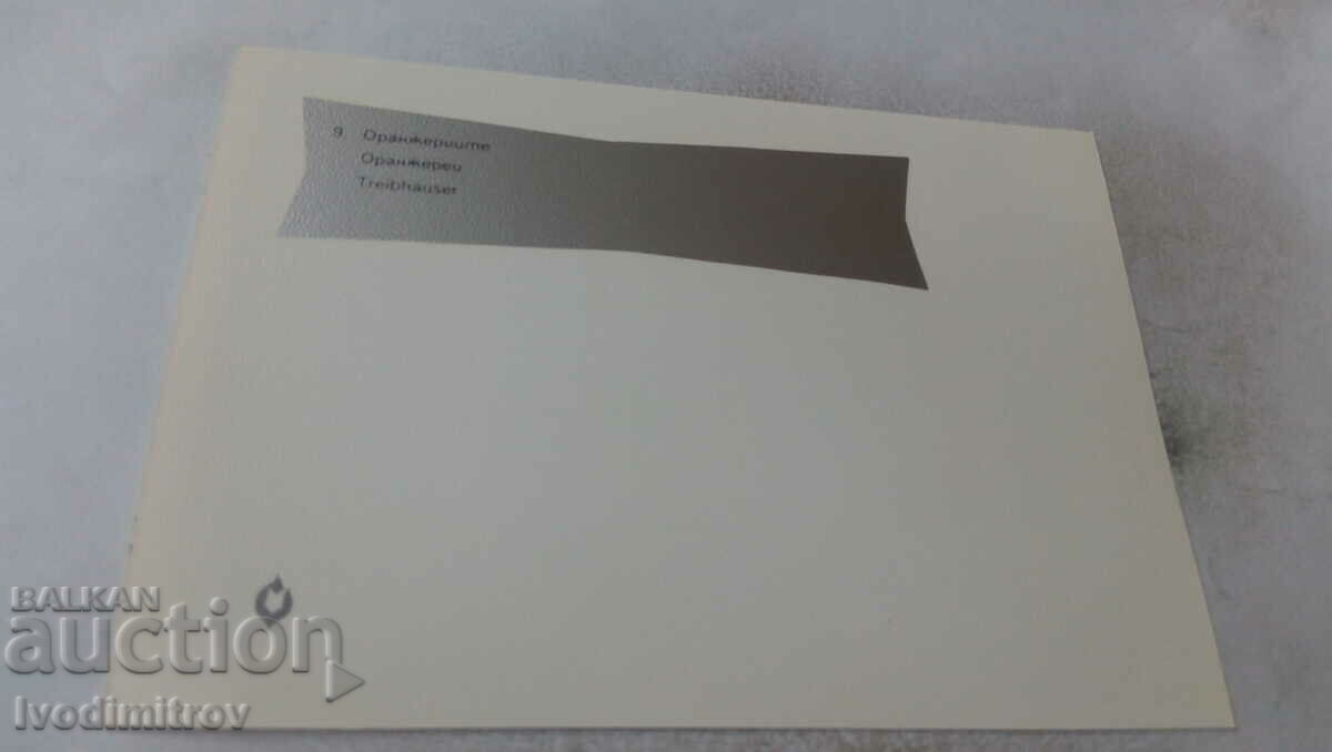 Postcard Svilengrad Greenhouses 1977 with price 1.25 BGN | € 0.64 Postcard Svilengrad Greenhouses 1977 with price 1.25 BGN | € 0.64