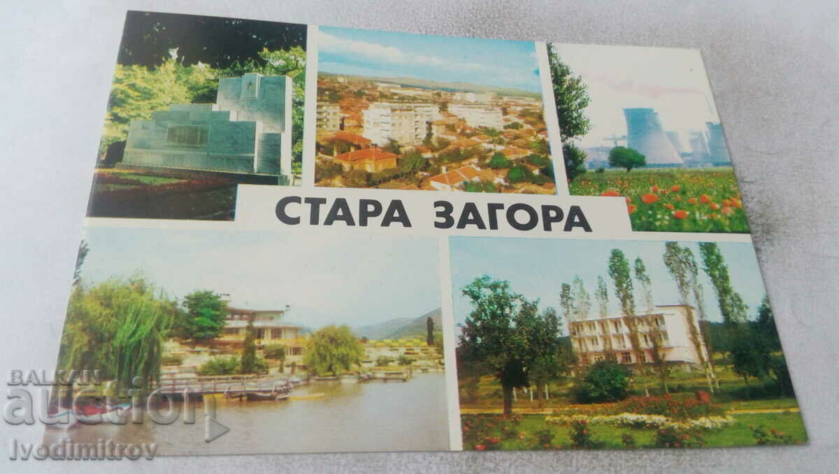 Пощенска картичка Стара Загора Колаж 1980