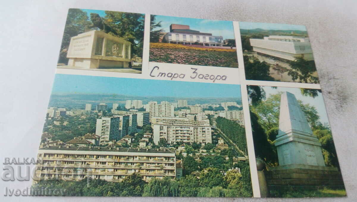 Καρτ ποστάλ Stara Zagora Collage 1981