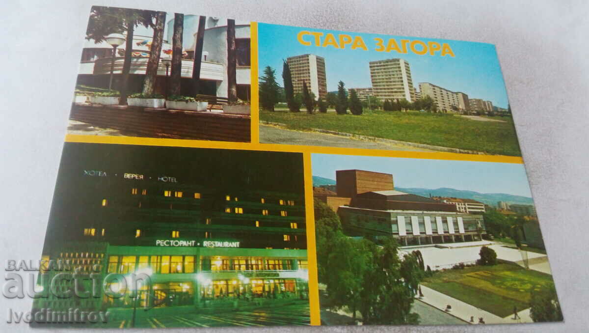 Καρτ ποστάλ Stara Zagora Collage 1984