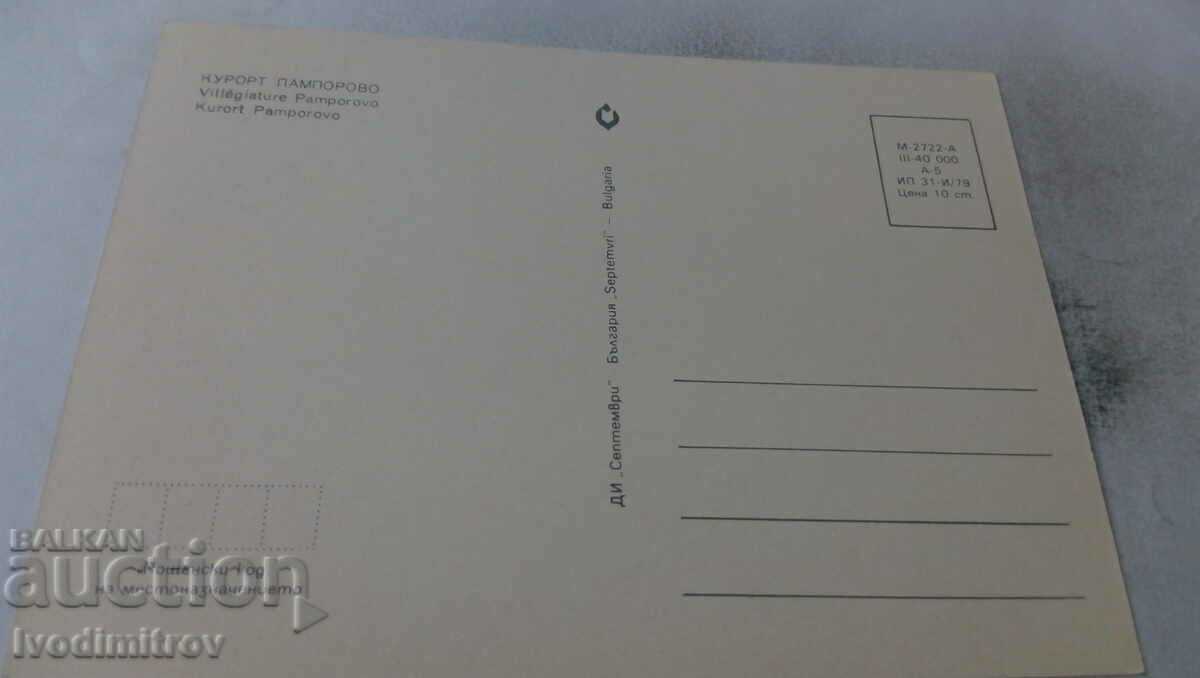 Postcard Pamporovo Collage 1979 with price 0.65 BGN | € 0.33 Postcard Pamporovo Collage 1979 with price 0.65 BGN | € 0.33