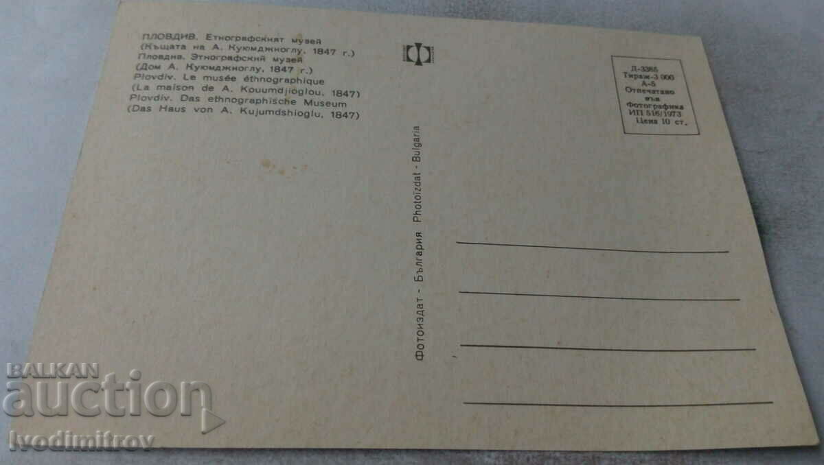 Postcard Plovdiv Ethnographic Museum 1973 with price 0.65 BGN | € 0.33