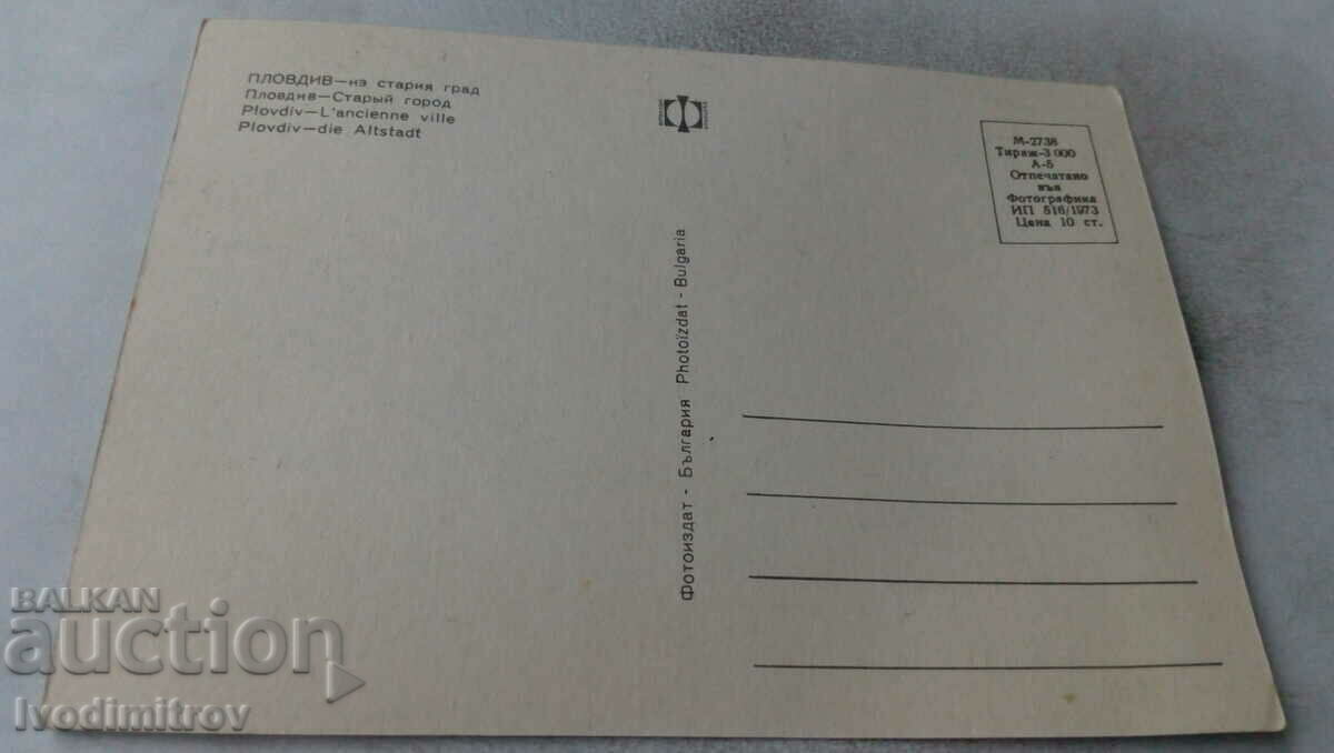 Postcard Plovdiv Through the Old Town Collage 1973 with price 0.65 BGN | € 0.33 Postcard Plovdiv Through the Old Town Collage 1973 with price 0.65 BGN | € 0.33