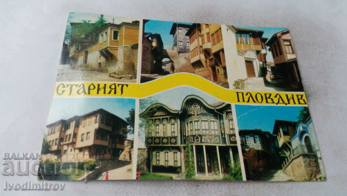 Пощенска картичка Пловдив Из Стария град Колаж 1973