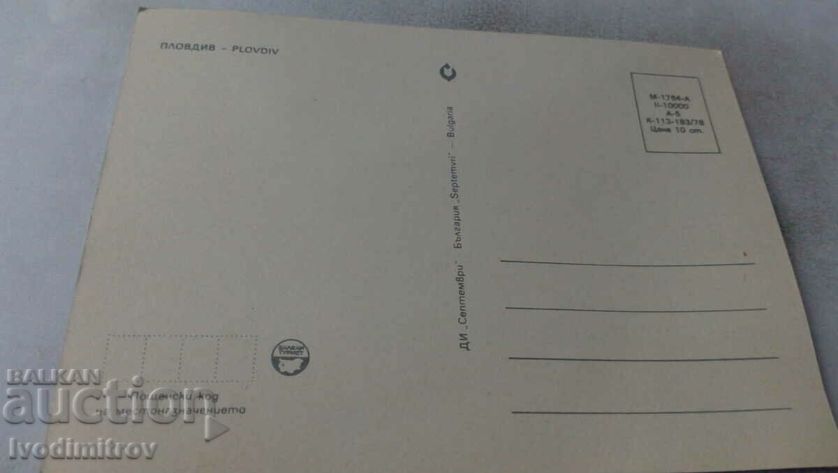 Postcard Plovdiv Collage 1978 with price 0.65 BGN | € 0.33 Postcard Plovdiv Collage 1978 with price 0.65 BGN | € 0.33