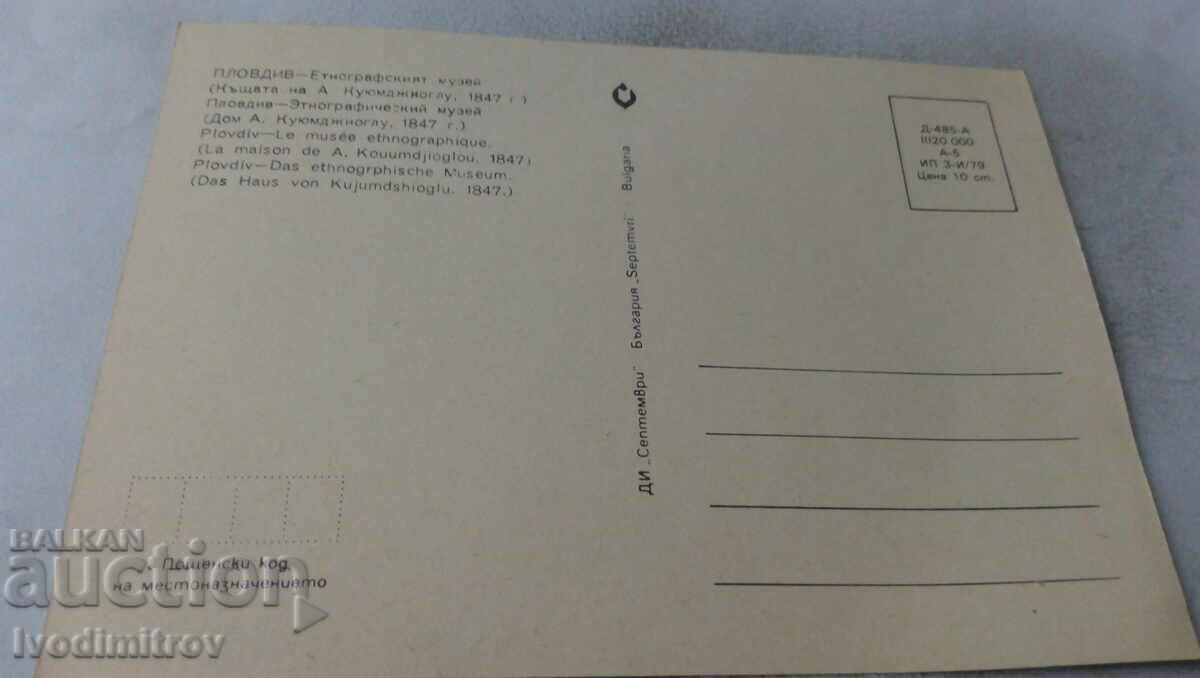 Carte poștală Plovdiv Muzeul Etnografic 1979 cu preț 0.65 BGN | € 0.33 Carte poștală Plovdiv Muzeul Etnografic 1979 cu preț 0.65 BGN | € 0.33