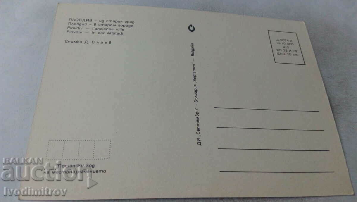 Postcard Plovdiv From the old town 1979 with price 0.65 BGN | € 0.33 Postcard Plovdiv From the old town 1979 with price 0.65 BGN | € 0.33