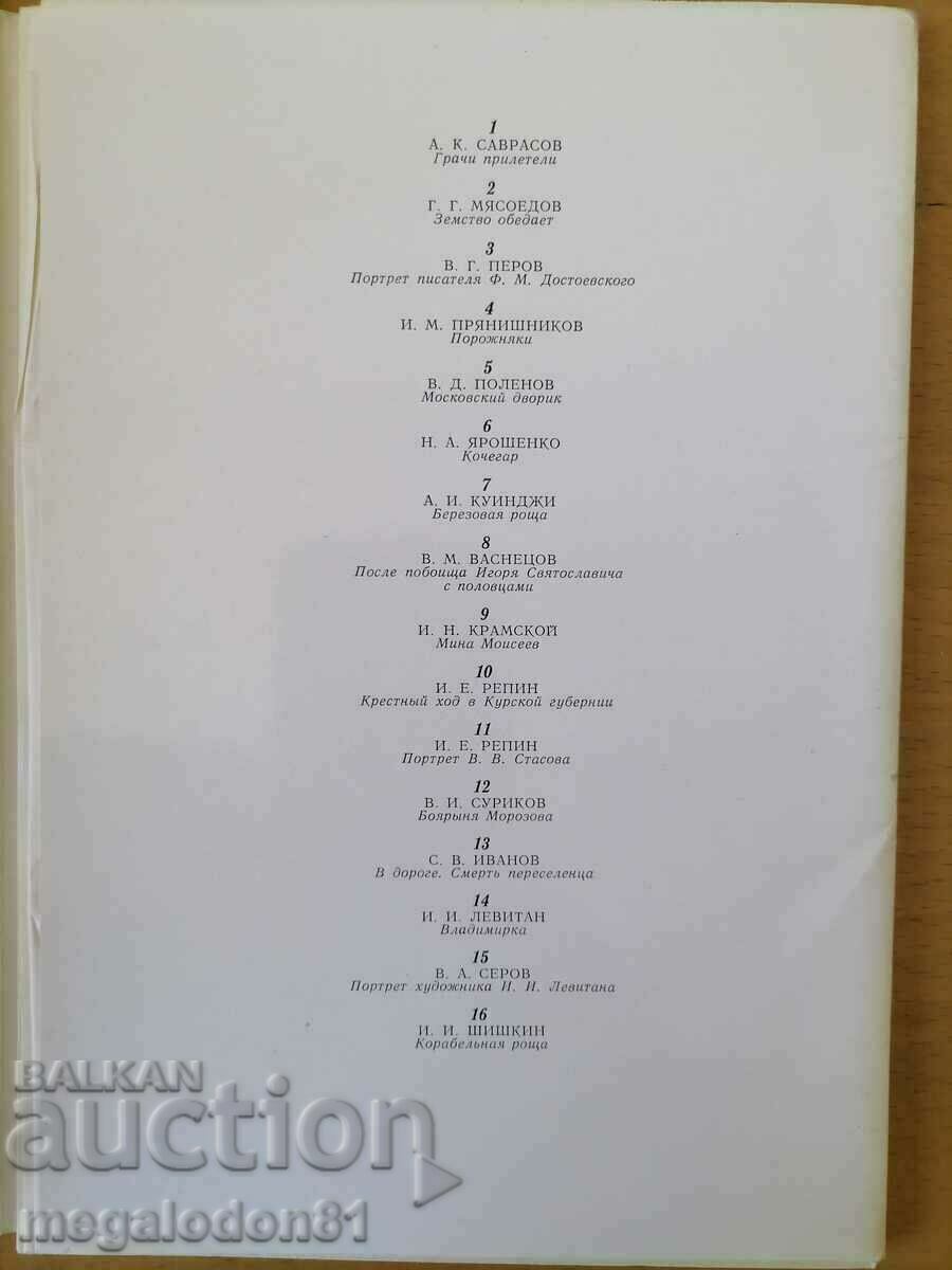 Диплянка картички с картини на известни руски художници с цена 4.00 лв. | € 2.05 Диплянка картички с картини на известни руски художници с цена 4.00 лв. | € 2.05