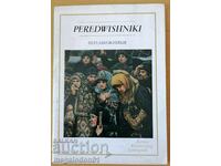 Диплянка картички с картини на известни руски художници