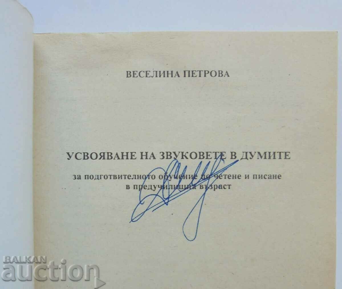 Усвояване на звуковете в думите - Веселина Петрова 1995 г. с цена 75.00 лв. | € 38.35 Усвояване на звуковете в думите - Веселина Петрова 1995 г. с цена 75.00 лв. | € 38.35