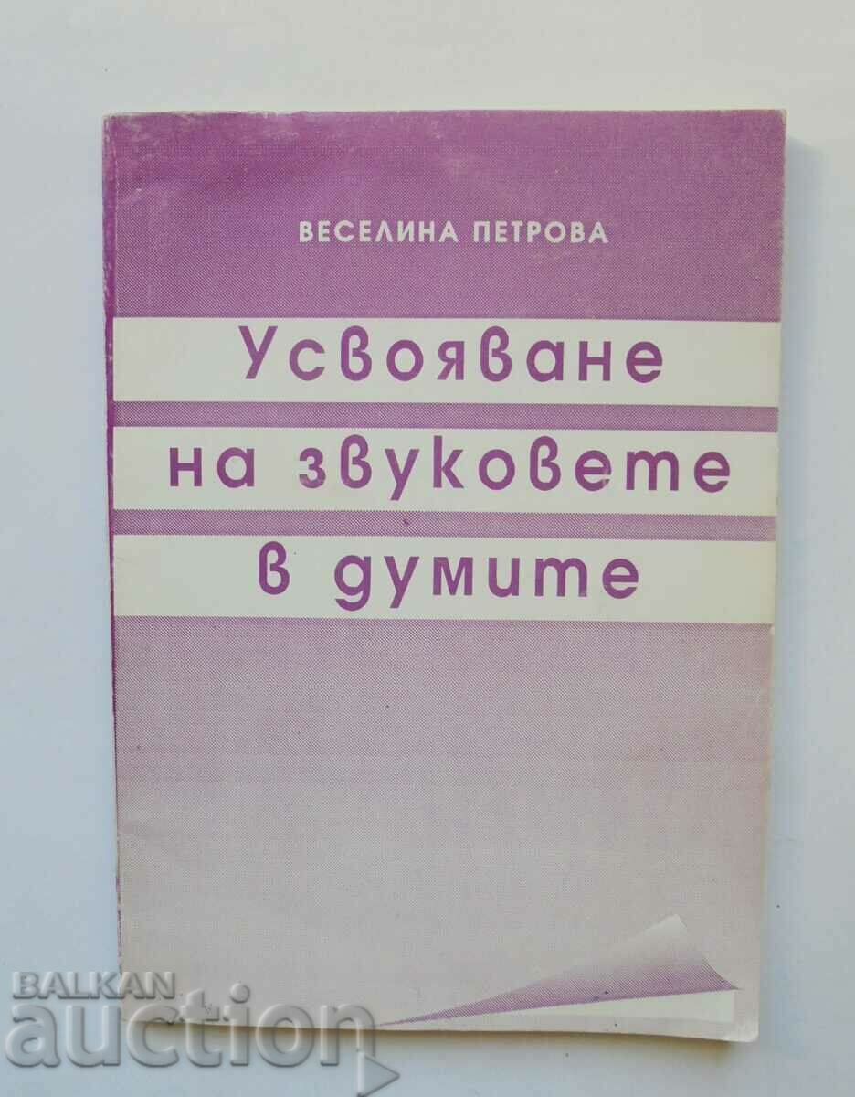 Усвояване на звуковете в думите - Веселина Петрова 1995 г.
