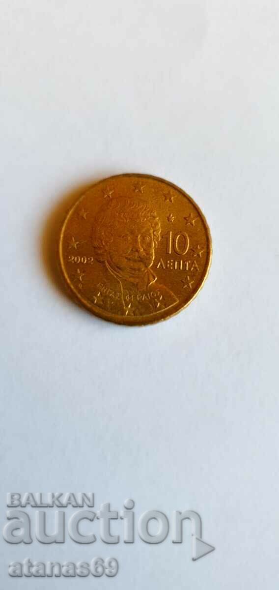 10 Евроцента Гърция 2002 г.