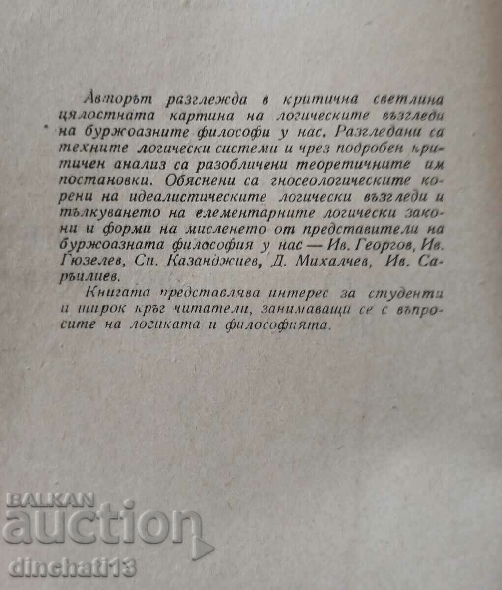 Auction Criticism of the logical views of the bourgeois philosophers Auction Criticism of the logical views of the bourgeois philosophers