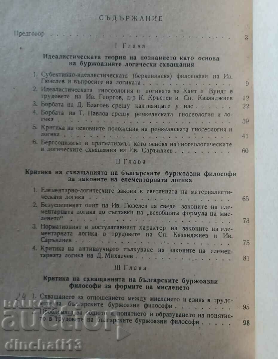 Delivery of Criticism of the logical views of the bourgeois philosophers Delivery of Criticism of the logical views of the bourgeois philosophers