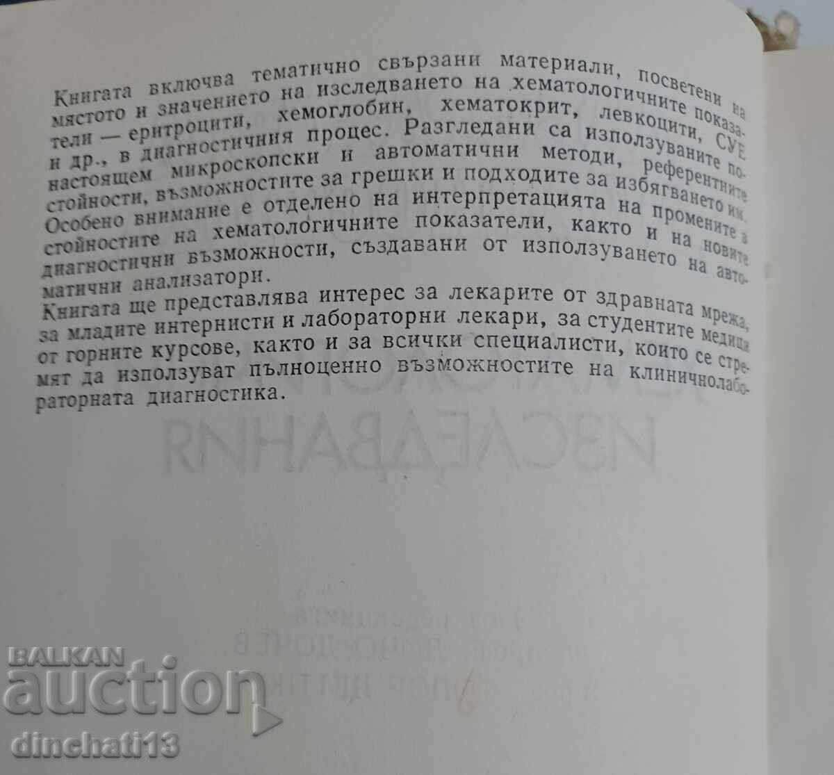 Auction Laboratory diagnostics: Hematological studies Auction Laboratory diagnostics: Hematological studies