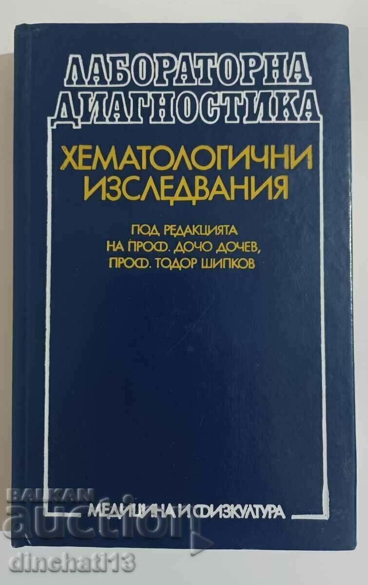 Εργαστηριακή διαγνωστική: Αιματολογικές μελέτες