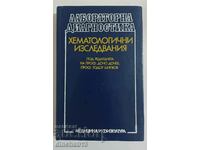 Лабораторна диагносика: Хематологични изследвания