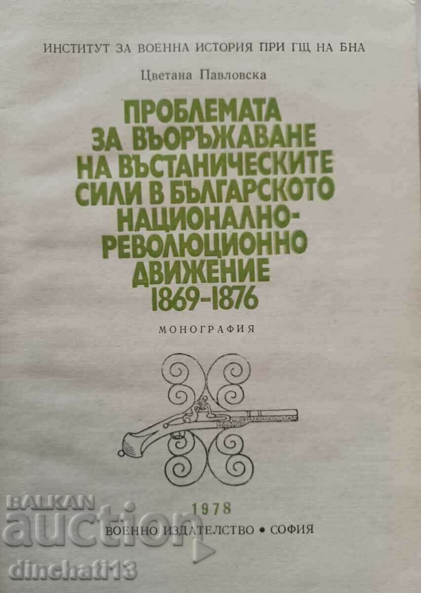 Το πρόβλημα του εξοπλισμού των ανταρτών. Παβλόφσκα με τιμή 18.00 BGN | € 9.20 Το πρόβλημα του εξοπλισμού των ανταρτών. Παβλόφσκα με τιμή 18.00 BGN | € 9.20