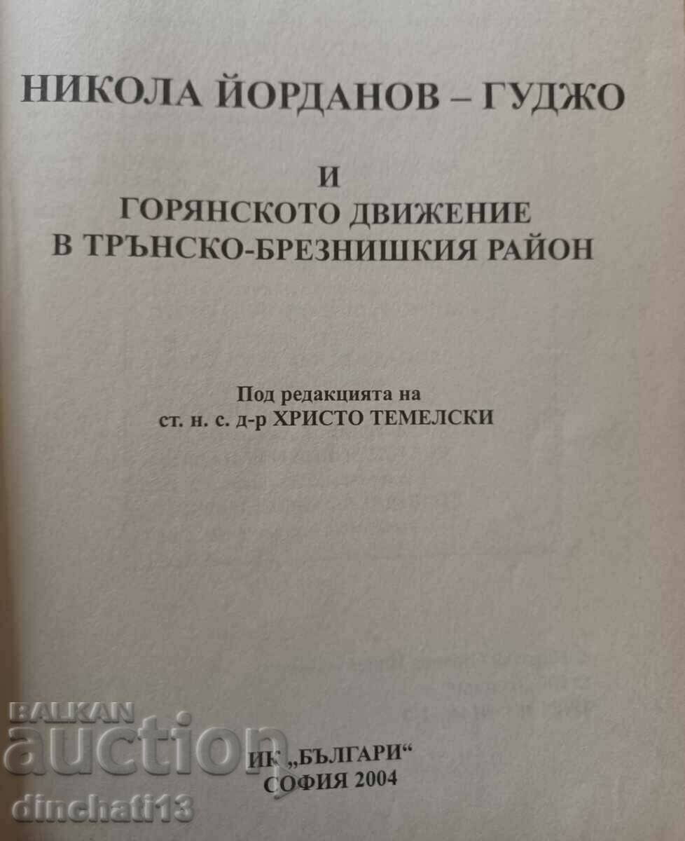 Nikola Yordanov-Gudjo Mișcarea Highland. Nikolai Iliev cu preț 68.00 BGN | € 34.77