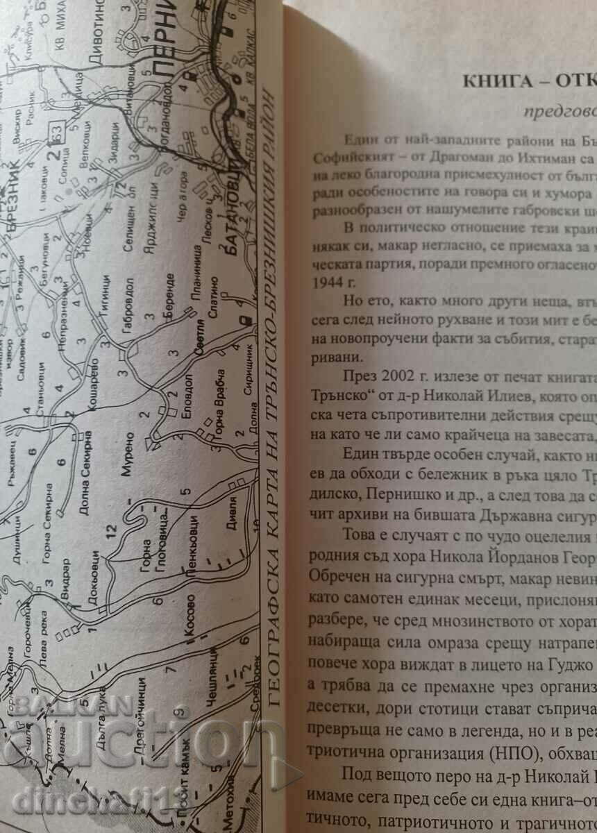 Licitație Nikola Yordanov-Gudjo Mișcarea Highland. Nikolai Iliev