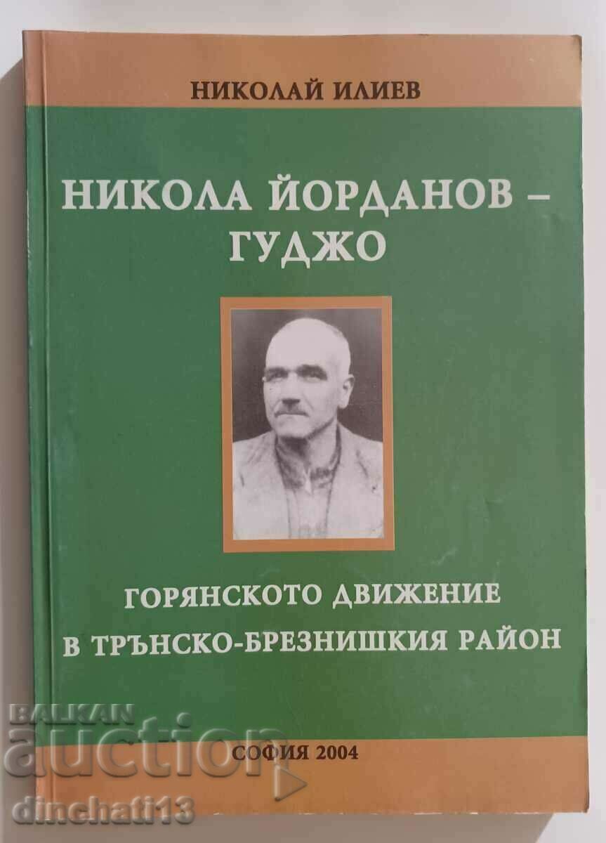 Никола Йорданов-Гуджо Горянското движение. Николай Илиев