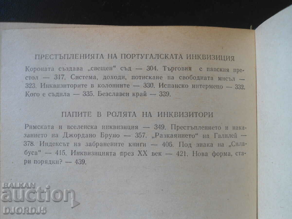 THE INQUISITION, I.R. Grigulevich - 6 THE INQUISITION, I.R. Grigulevich - 6