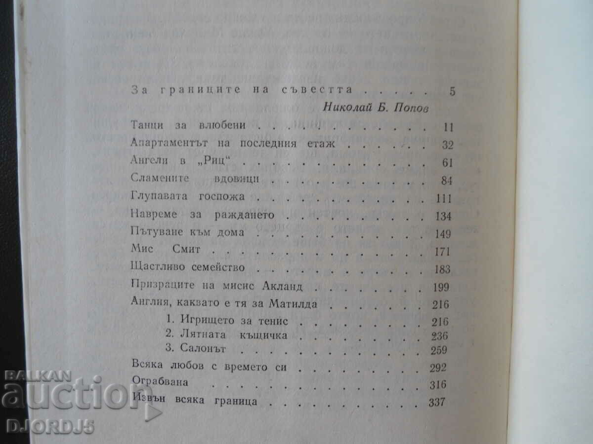 Auction Dances for Lovers, William Trevor Auction Dances for Lovers, William Trevor