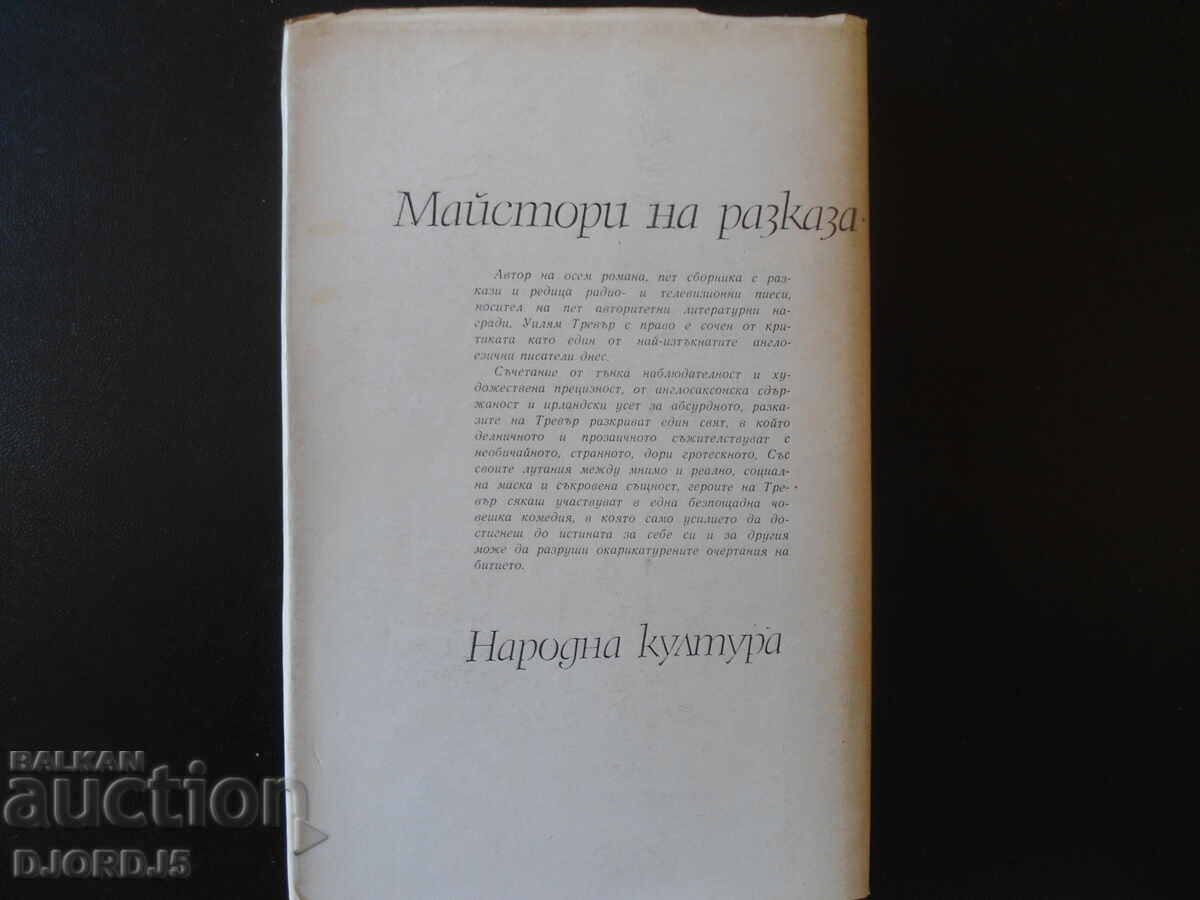 Delivery of Dances for Lovers, William Trevor Delivery of Dances for Lovers, William Trevor