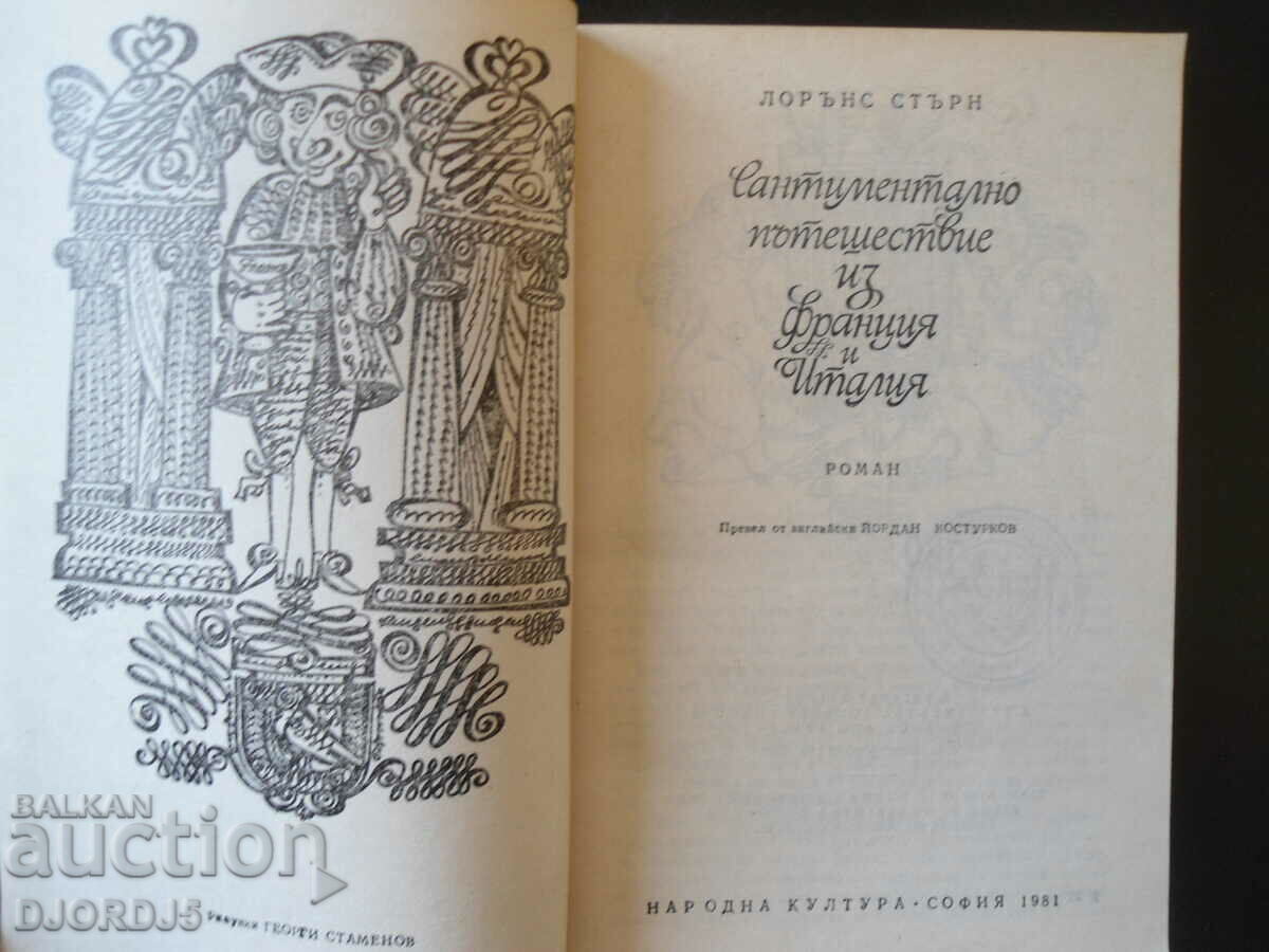 A Sentimental Journey Through France and Italy, Laurence Storne with price 4.00 BGN | € 2.05