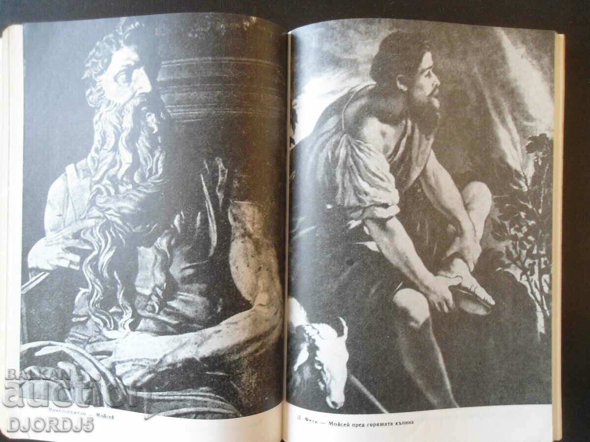 Biblical stories, Zenon Kosidovsky with price 4.00 BGN | € 2.05 Biblical stories, Zenon Kosidovsky with price 4.00 BGN | € 2.05