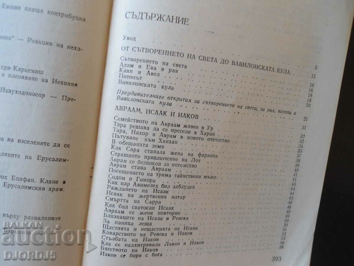 Delivery of Biblical stories, Zenon Kosidovsky Delivery of Biblical stories, Zenon Kosidovsky