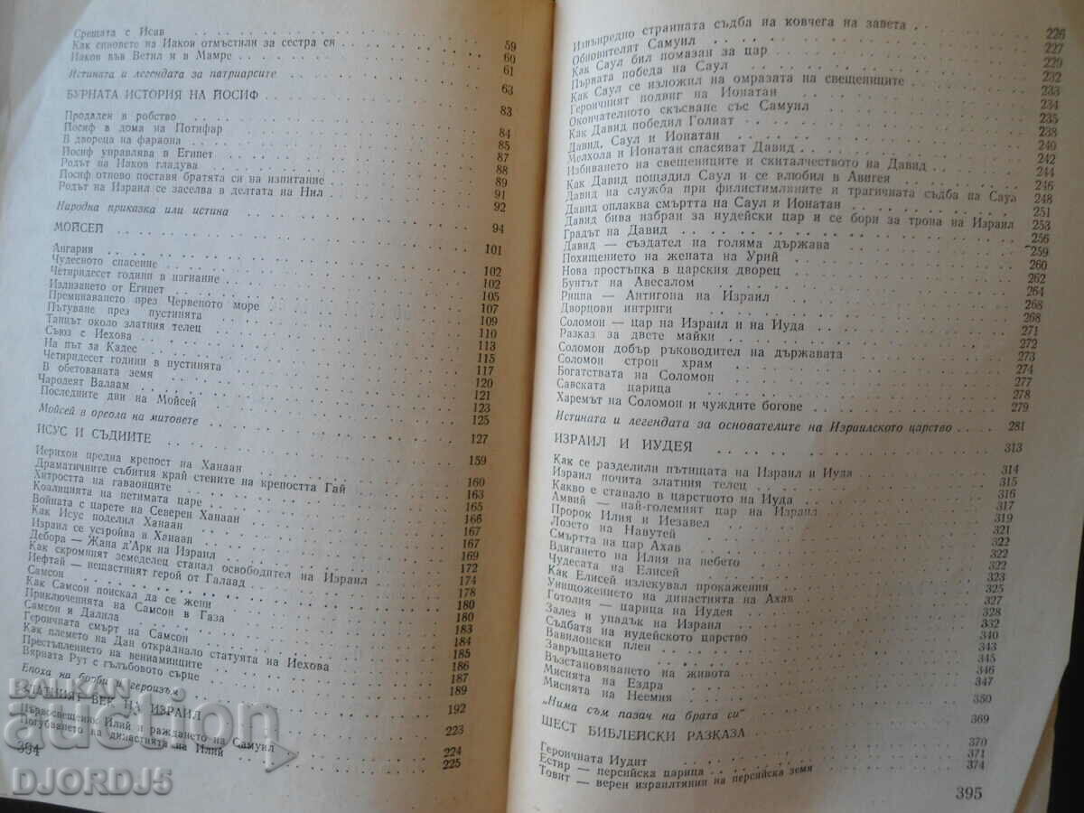 Biblical stories, Zenon Kosidovsky - 5 Biblical stories, Zenon Kosidovsky - 5