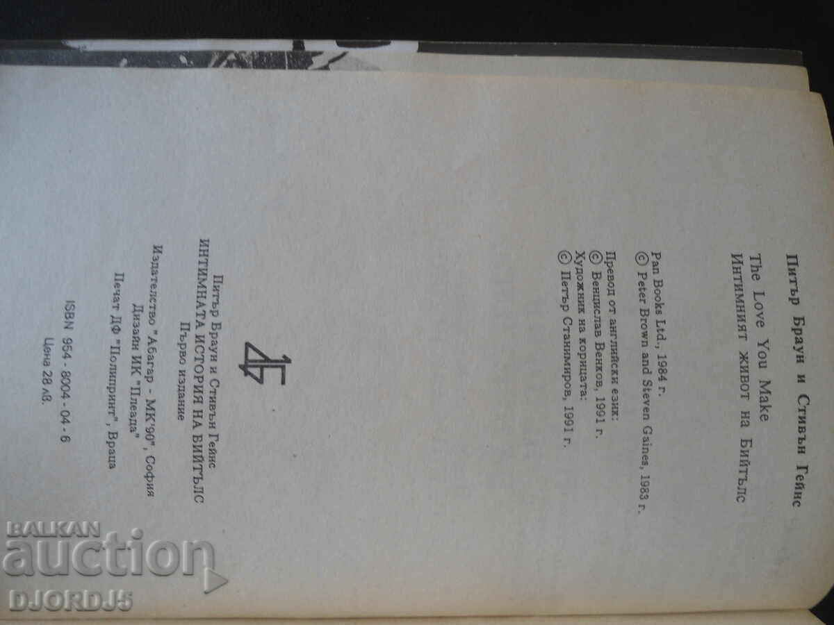 Delivery of Beatles' intimate story Delivery of Beatles' intimate story