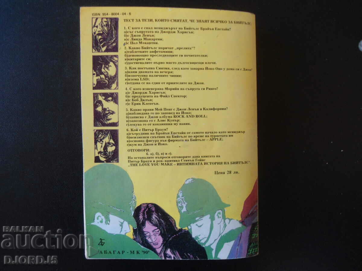 Beatles' intimate story - 6 Beatles' intimate story - 6