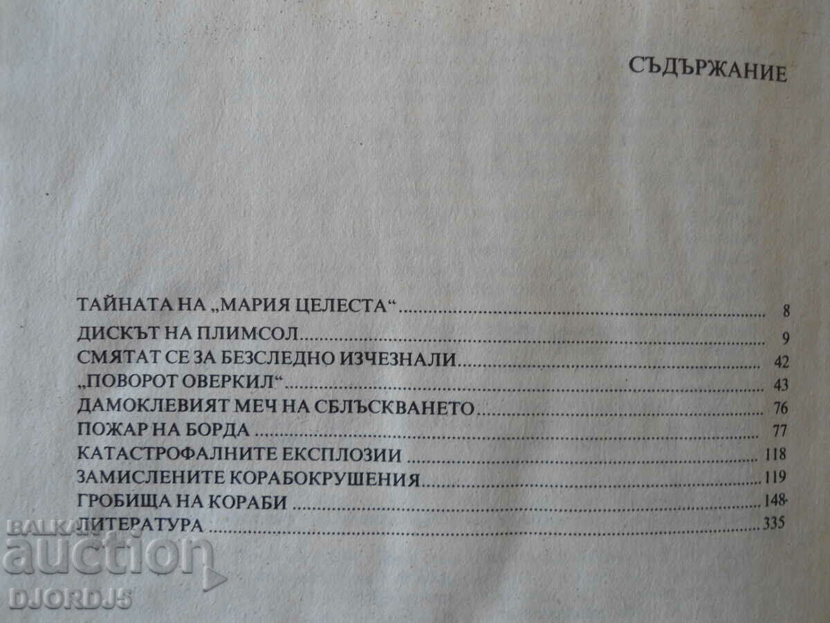 Delivery of The secrets of sea disasters, Lev Skryagin Delivery of The secrets of sea disasters, Lev Skryagin