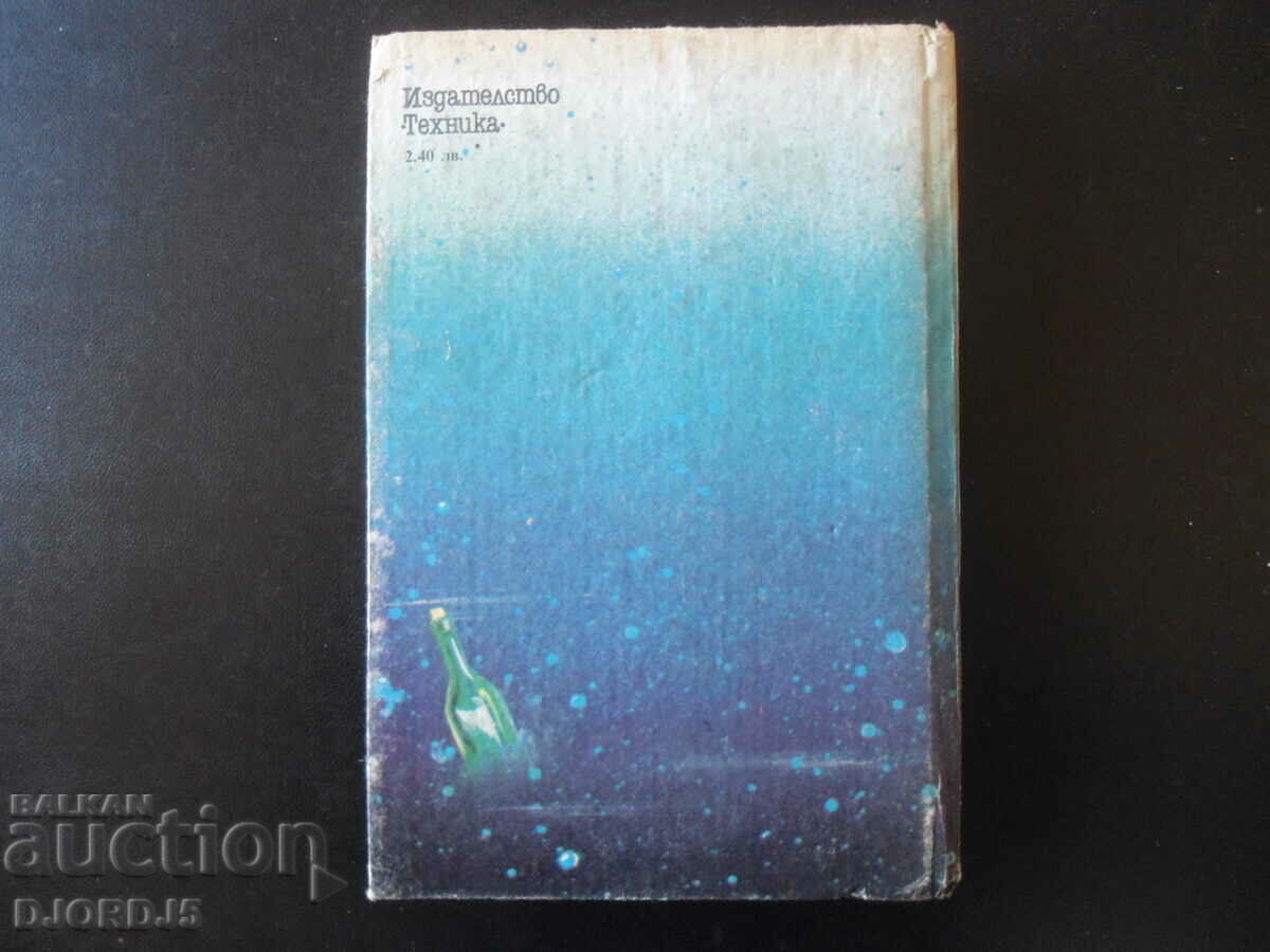 The secrets of sea disasters, Lev Skryagin - 6 The secrets of sea disasters, Lev Skryagin - 6